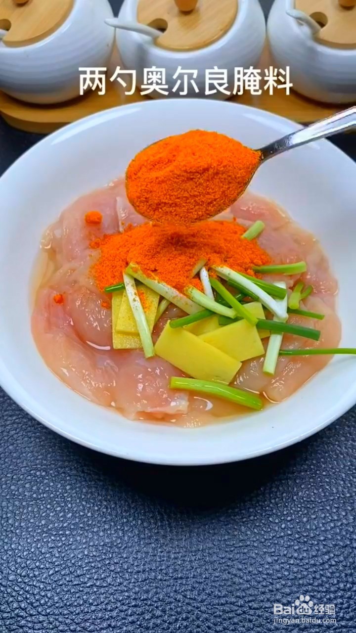 如何制作奥尔良鸡胸肉