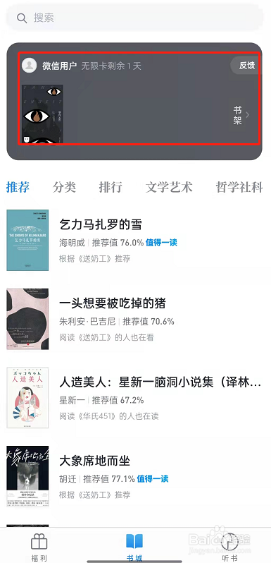 微信读书如何吧微信文件移至书架