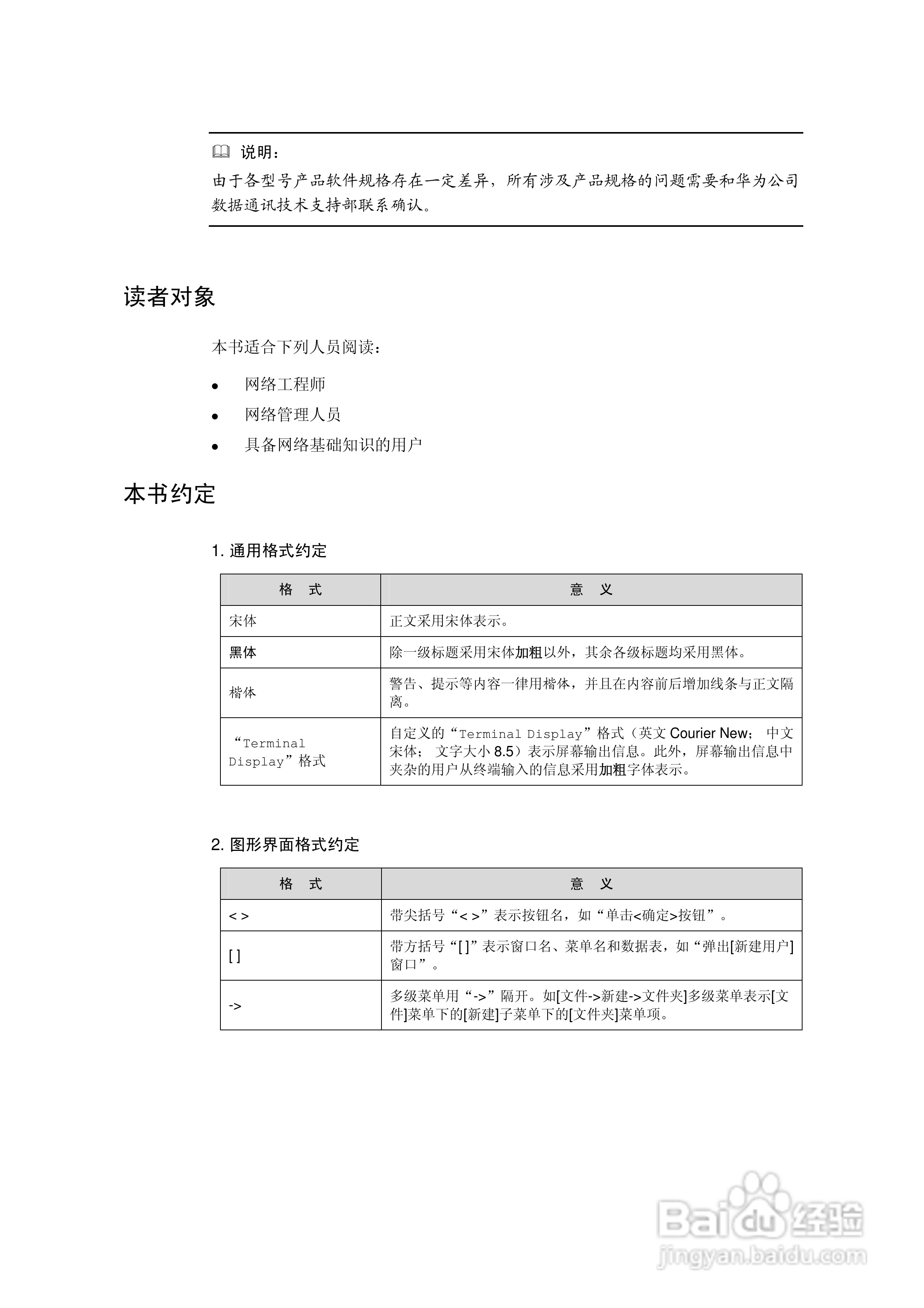 华三交换机VG10-10型说明书:[1]