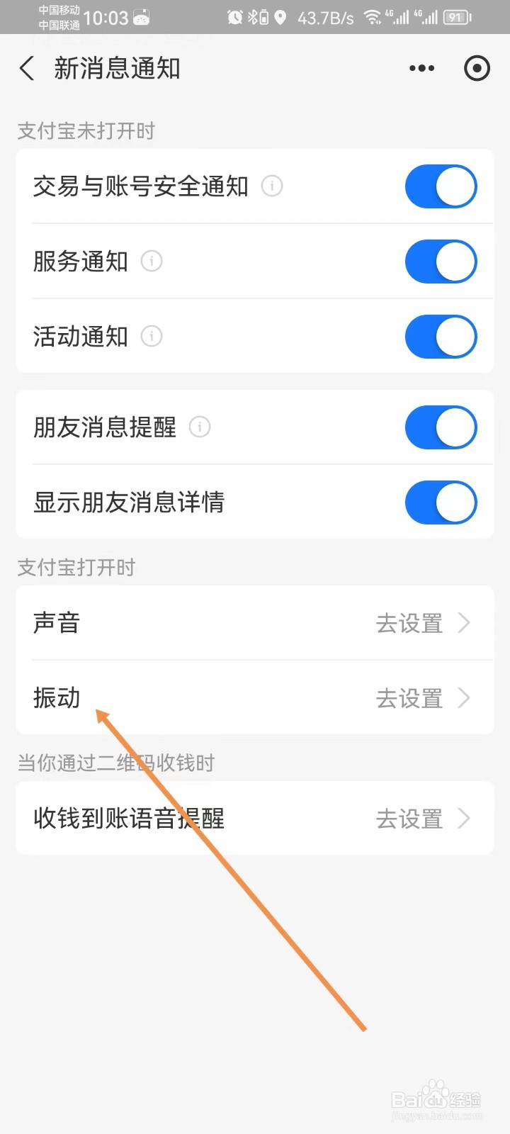 支付宝怎样设置振动