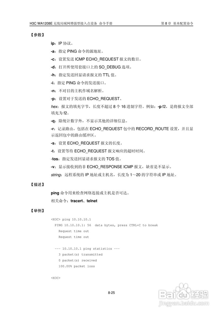 华三交换机WA1208E型说明书:[16]