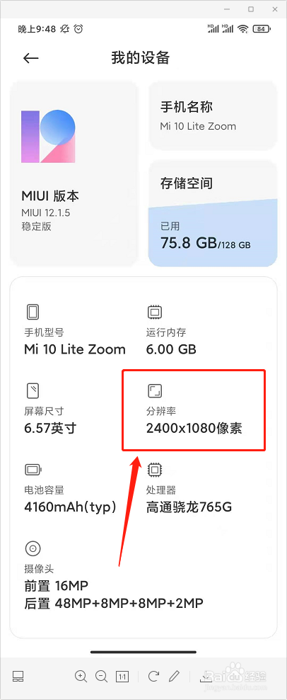 怎样查看小米手机的分辨率