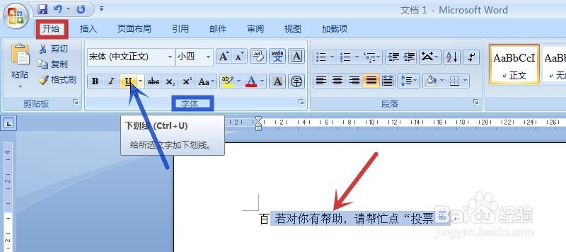 WORD怎么调整文字与下划线之间的距离