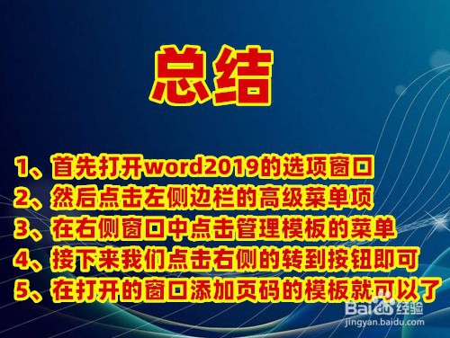 Word插入页码不可用怎么办
