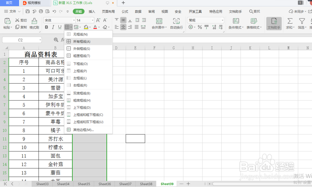 excel 小技巧 如何防止录入重复的商品条形码