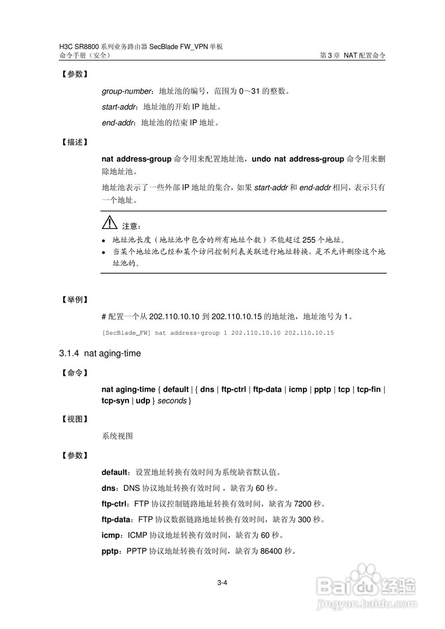 华三交换机SR8800型说明书:[25]