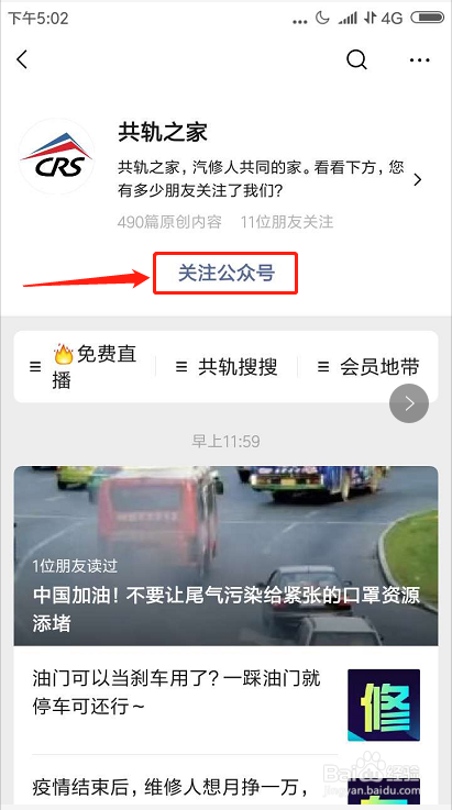 共轨之家APP怎么下载？