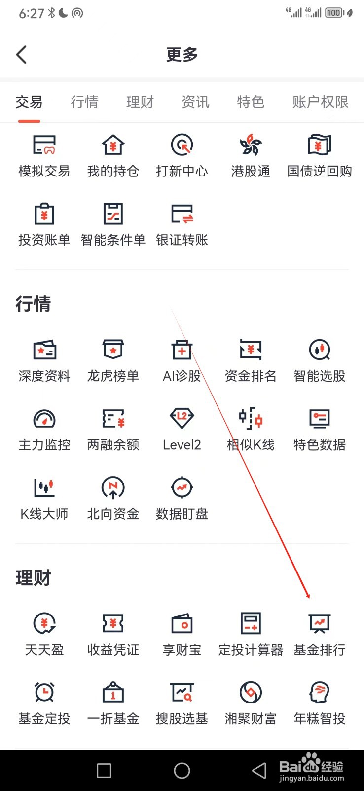湘财证券如何查看基金排行