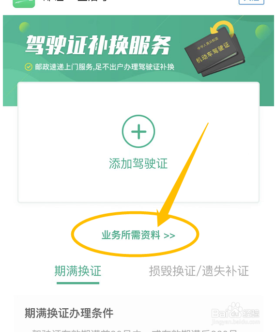 支付宝怎么查看驾驶证换证要准备哪些资料？