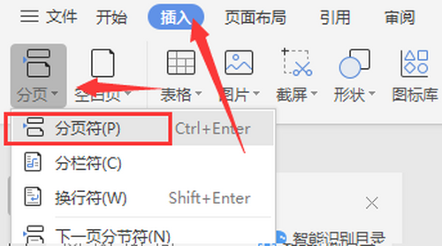 分頁:當內容不滿一頁,手動換另一頁上,下面介紹具體操作和快捷方式 2