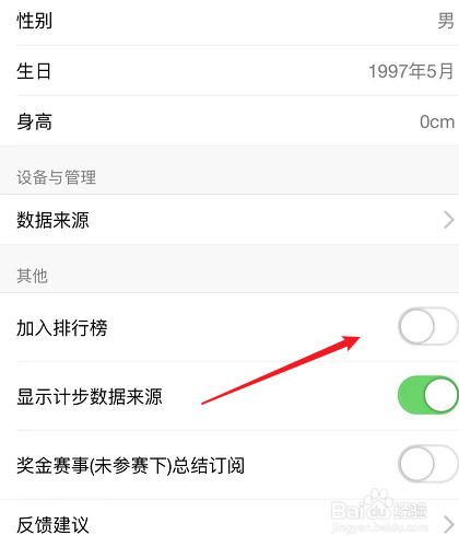 怎么关闭qq运动让别人看不到