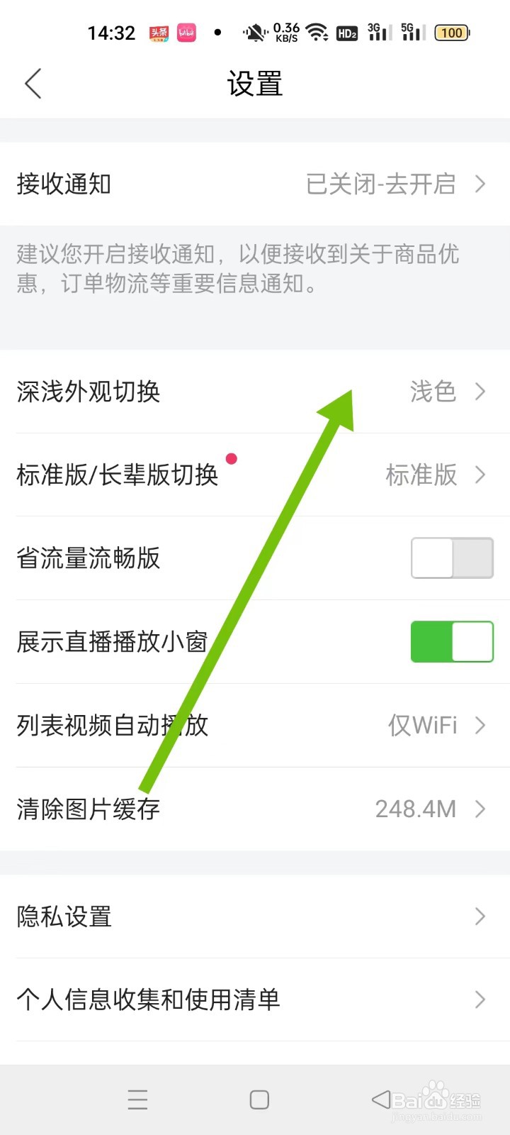 唯品会中的深浅外观切换在哪里找到