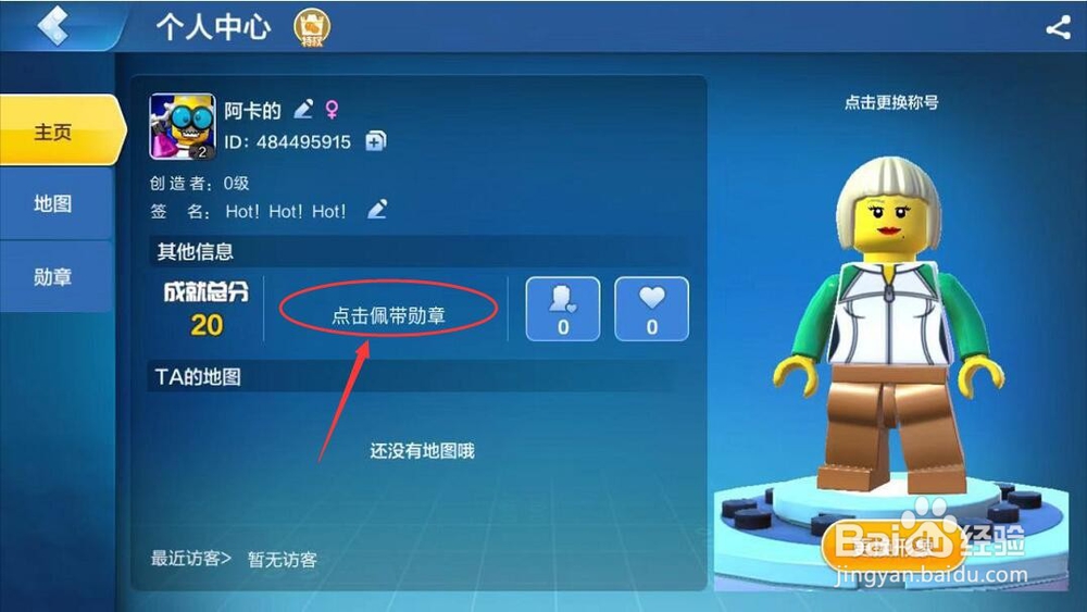 乐高无限怎么佩戴勋章