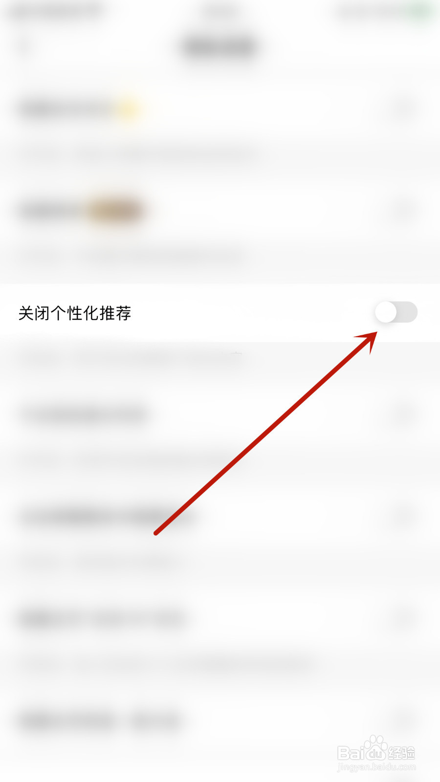 语逅语音如何停用关闭个性化推荐