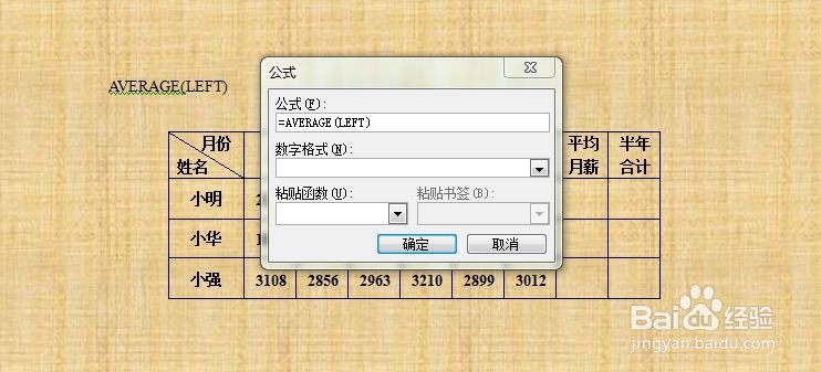 如何使用word表格公式进行计算