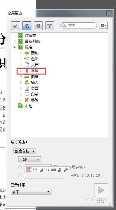 让PDF文字不能被选取复制
