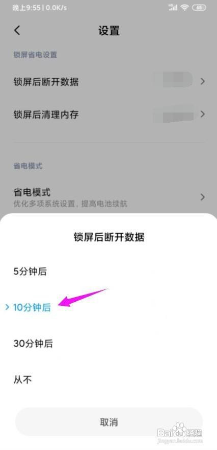 小米怎么设置锁屏后断开网络数据