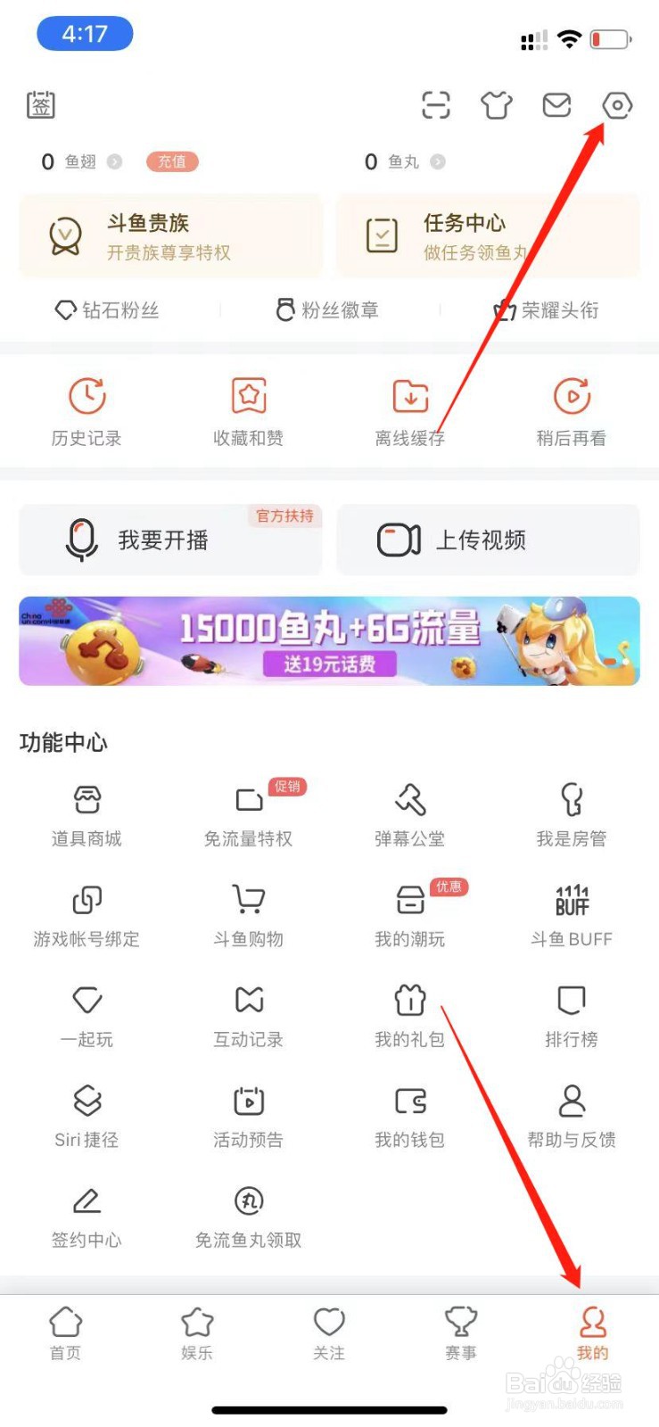 斗鱼直播怎么绑定邮箱