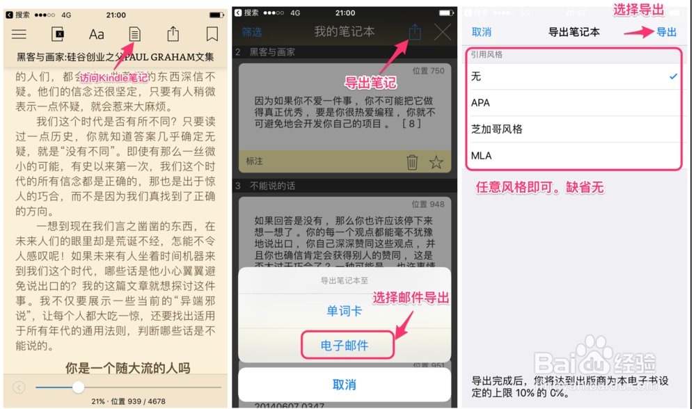 如何导出Kindle电脑端与移动端的阅读笔记？