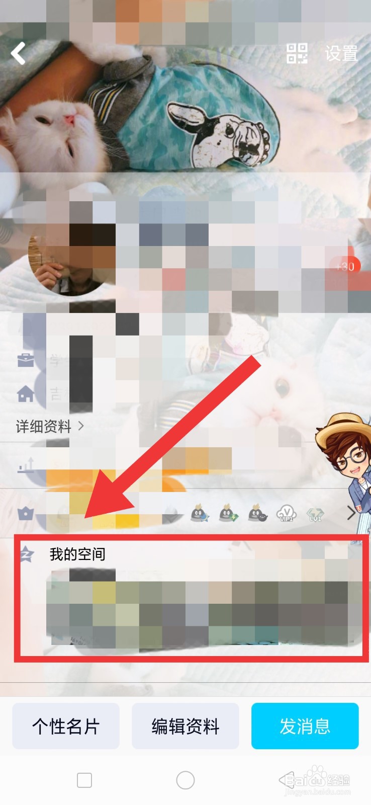 QQ空间已经发布的说说怎样设置不给谁看