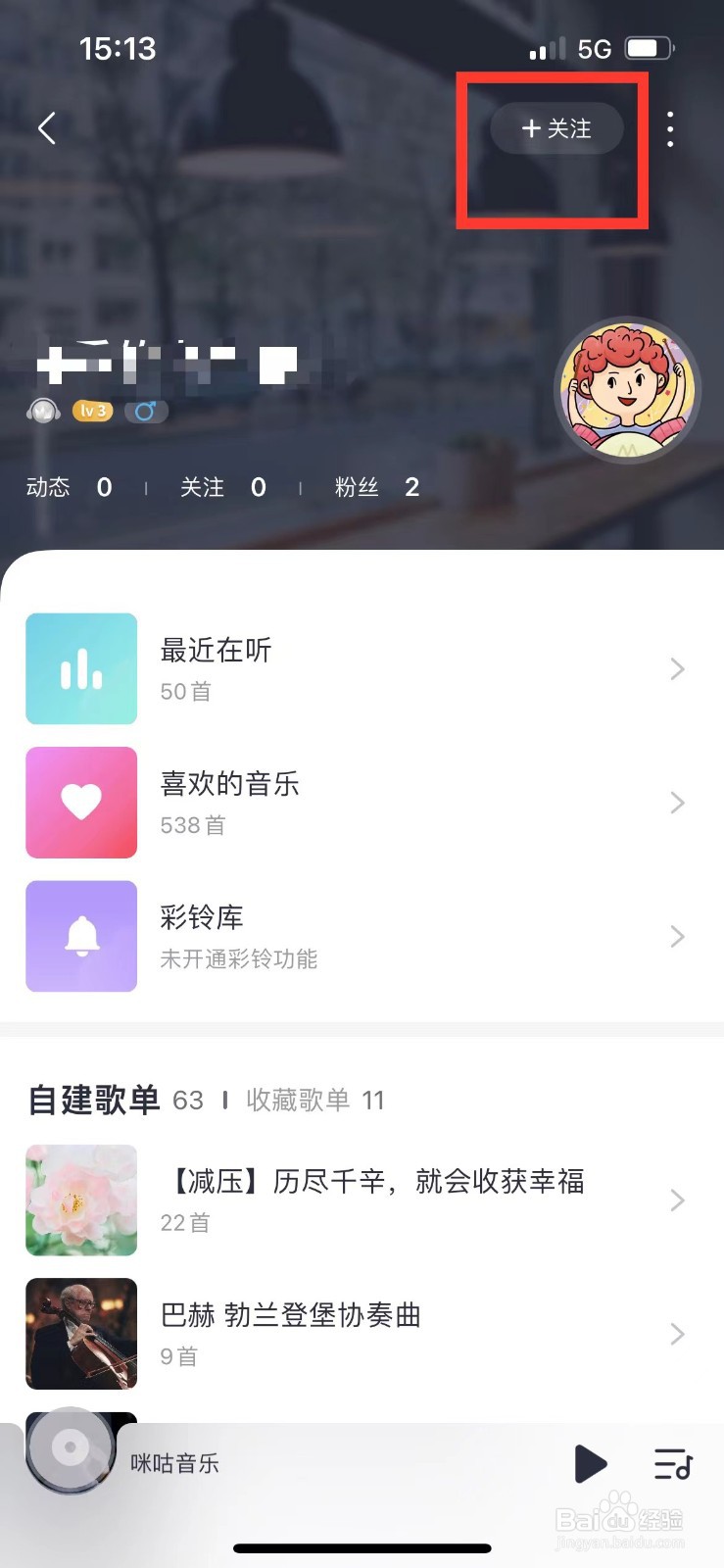 咪咕音乐如何关注歌单作者