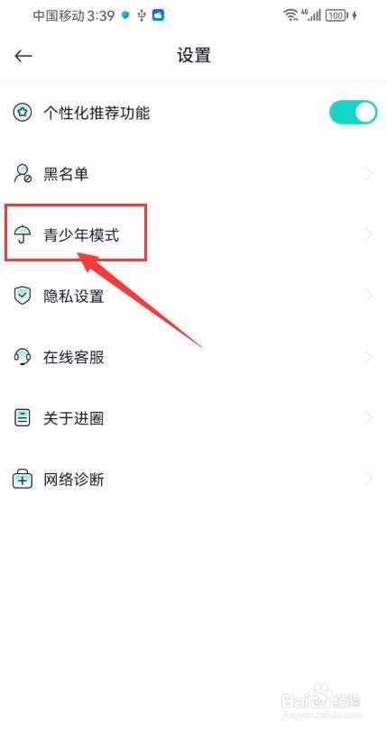 进圈App如何开启青少年模式？