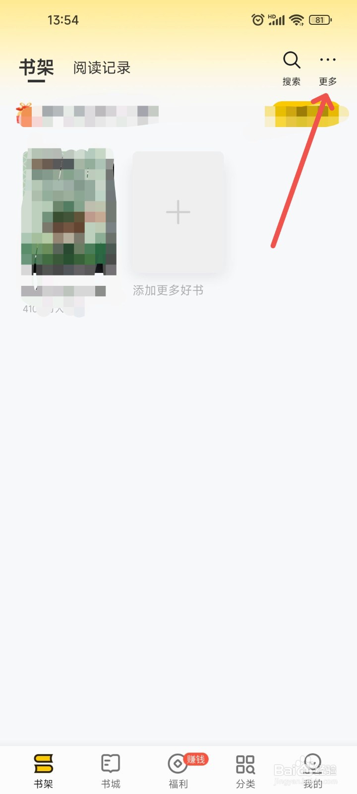 追读小说APP中要怎么对书架里的书籍进行管理？