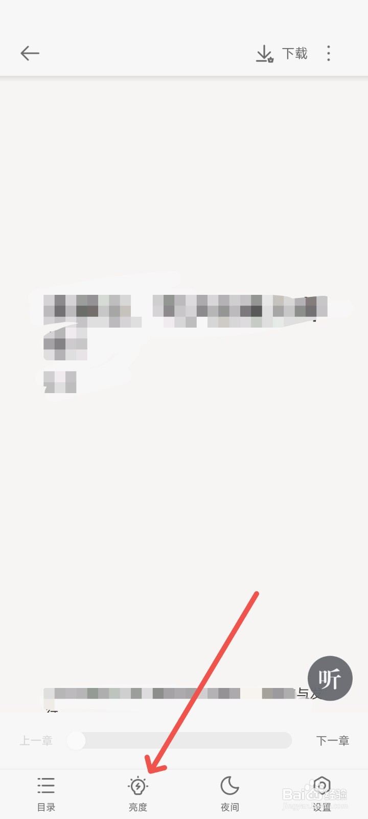 追读小说APP在阅读书籍时的亮度要怎么设置？