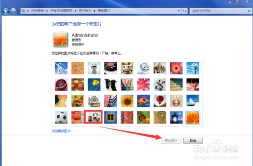 如何更改win7系统用户登录的图片