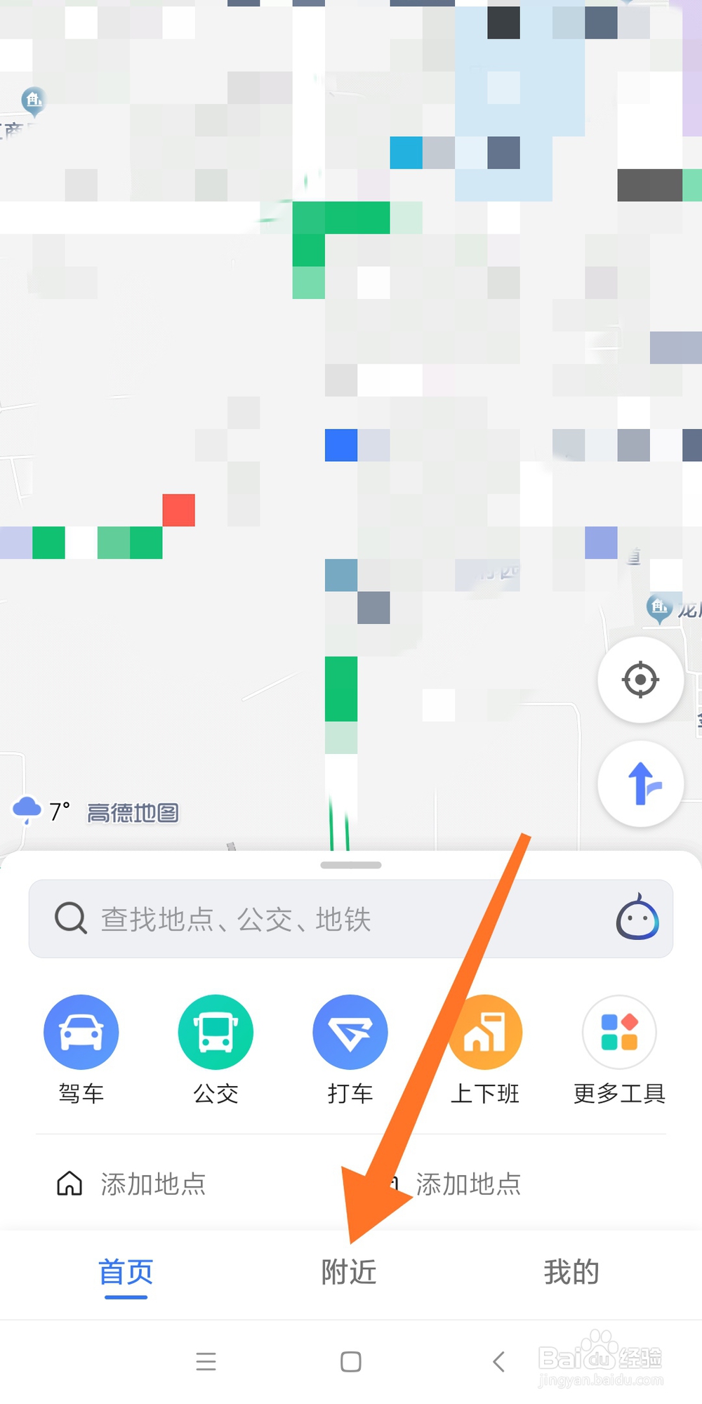 如何快速查询到附近的洗车店