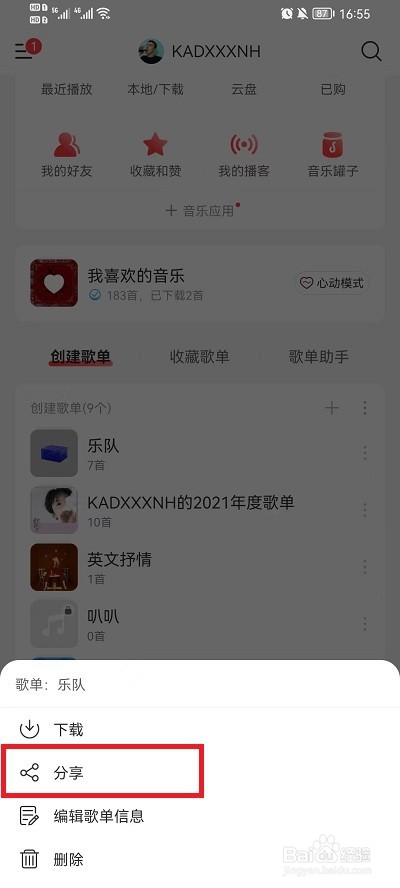 网易云音乐如何分享歌单