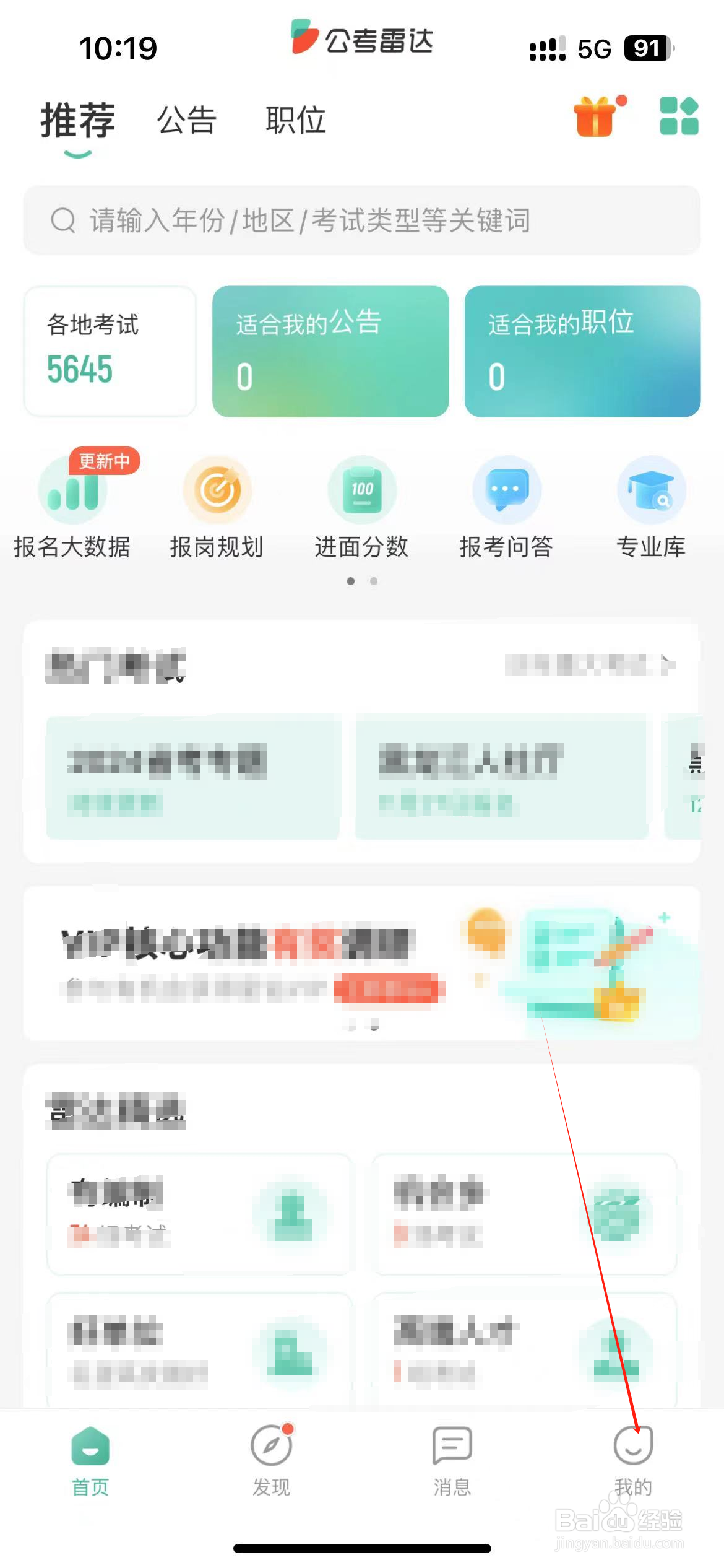 如何编辑公考雷达自己的简历