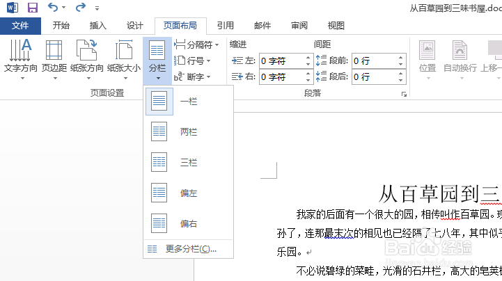 Word 2013 分栏技巧