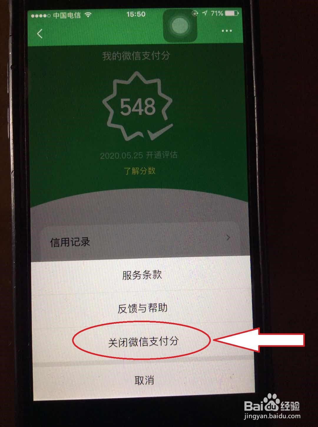 怎样查看自己的微信支付分