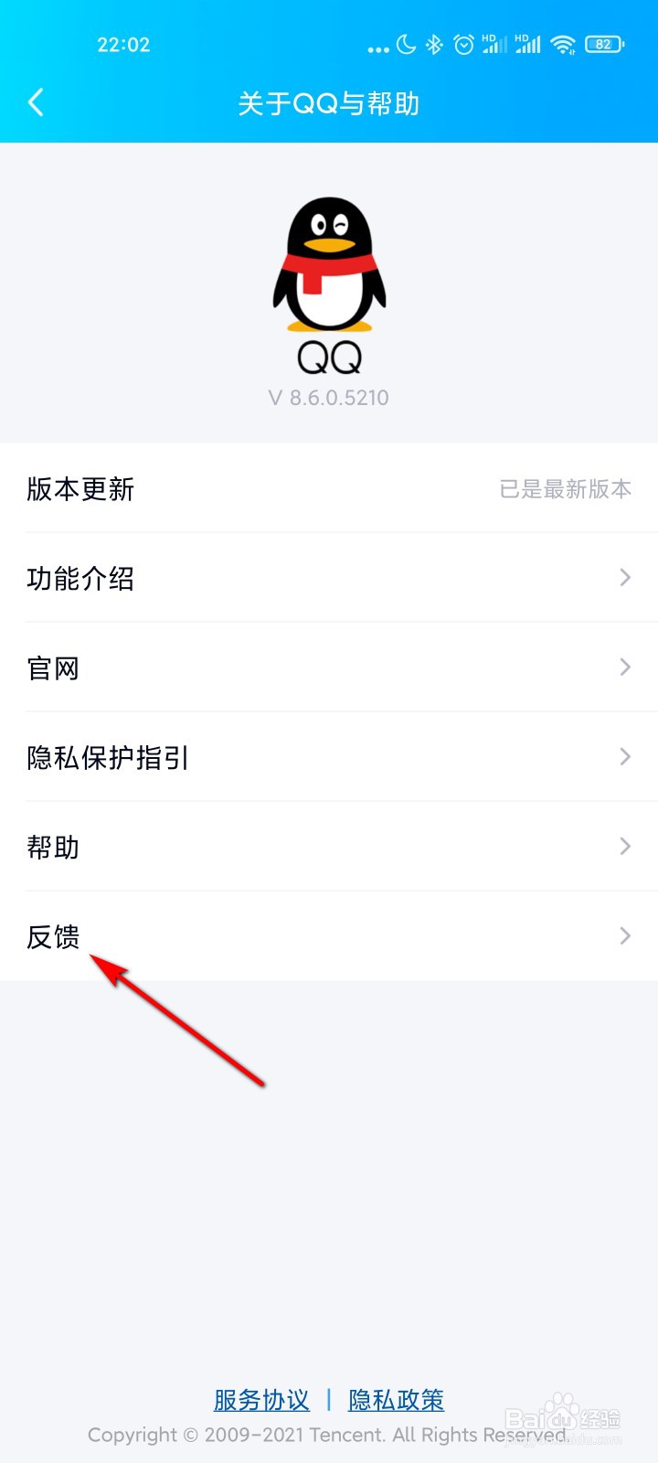 QQ怎么反馈问题
