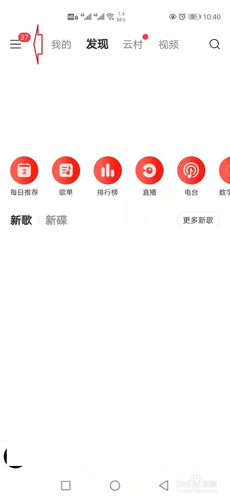 网易云音乐怎样开启桌面歌词