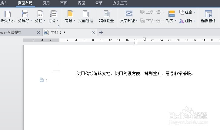 如何在word中使用稿纸