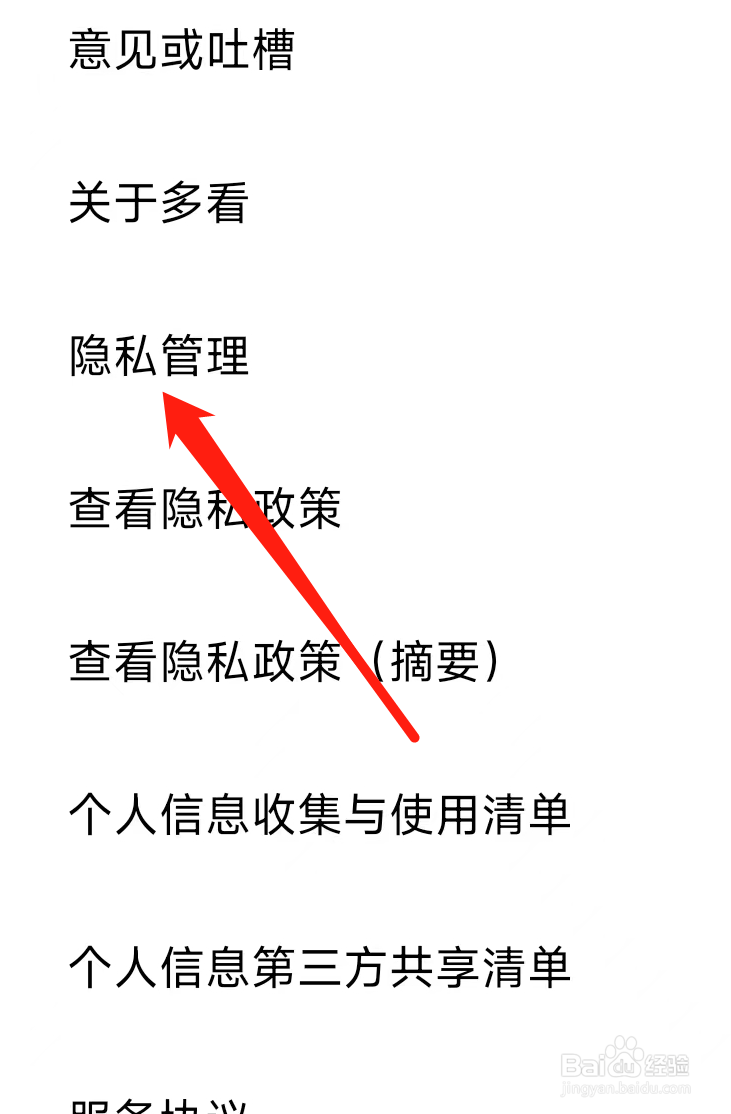 多看怎样进行隐私管理