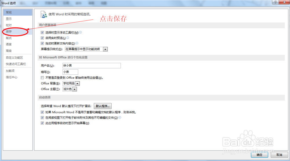 Office办公软件意外停止工作或者死机恢复文档