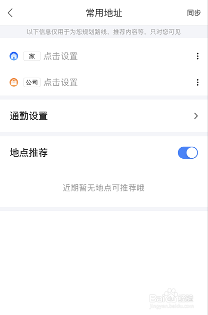 百度地图新增公司地址操作方法