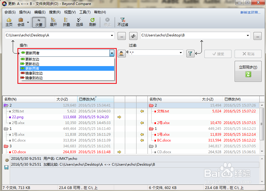 Beyond Compare文件夹同步遇到的问题(上)