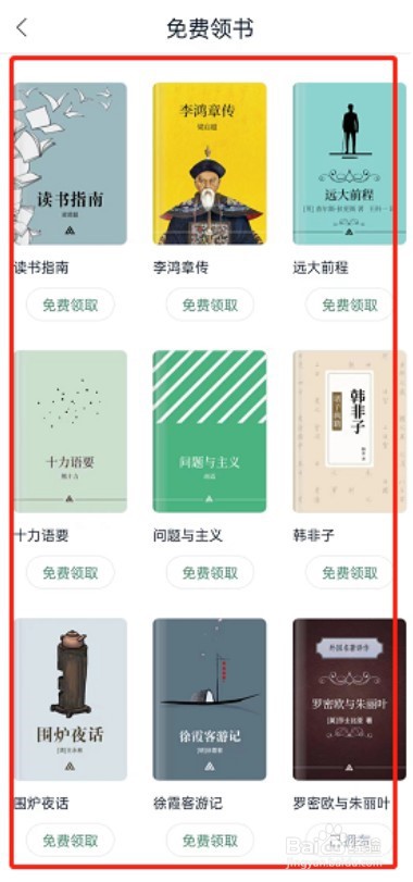 藏书馆在哪免费领书