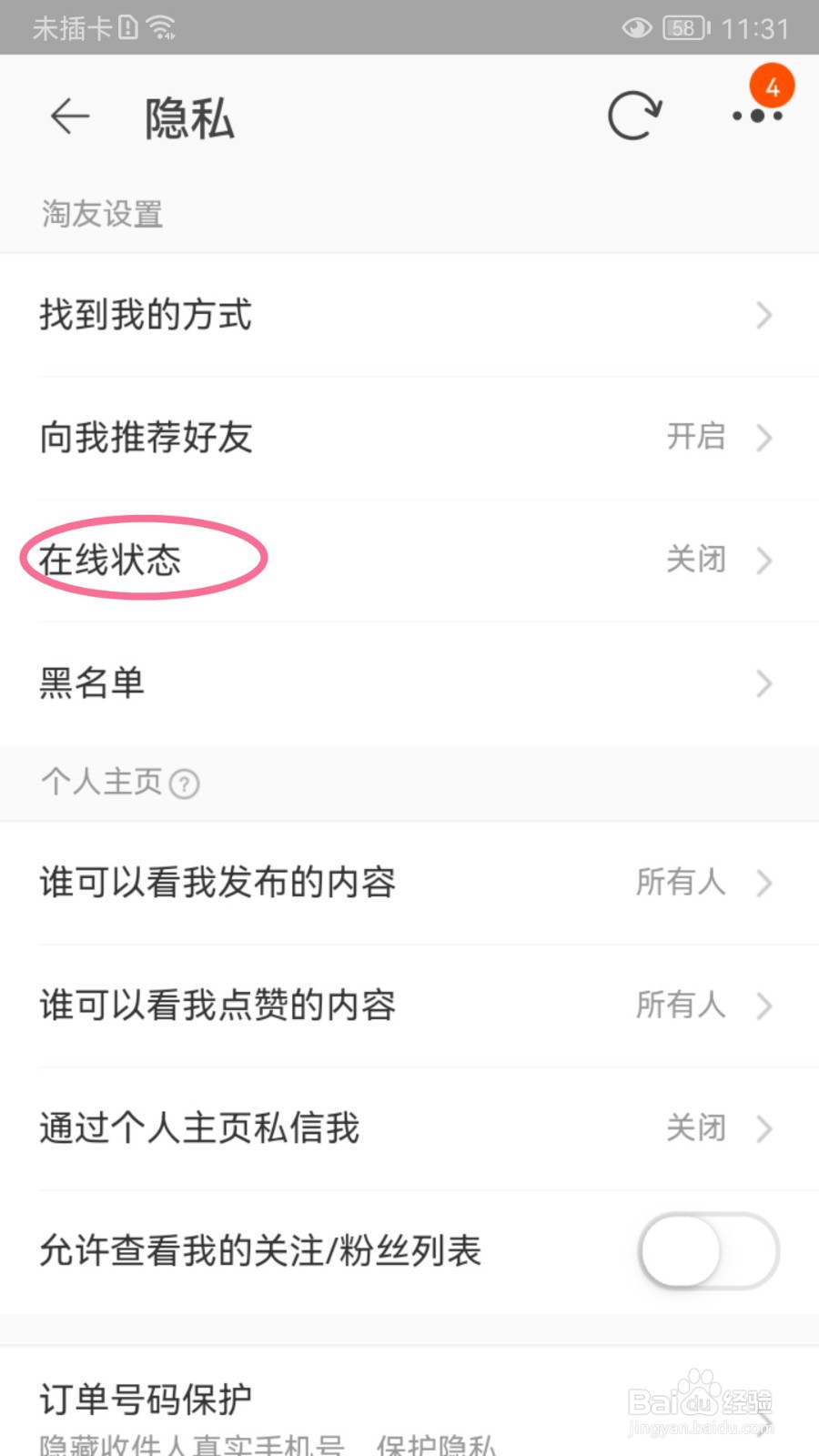 淘宝如何设置展示在线状态