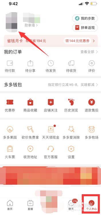 拼多多怎么设置昵称