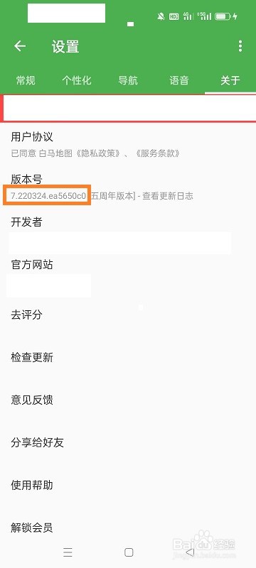 如何查看白马地图的版本号