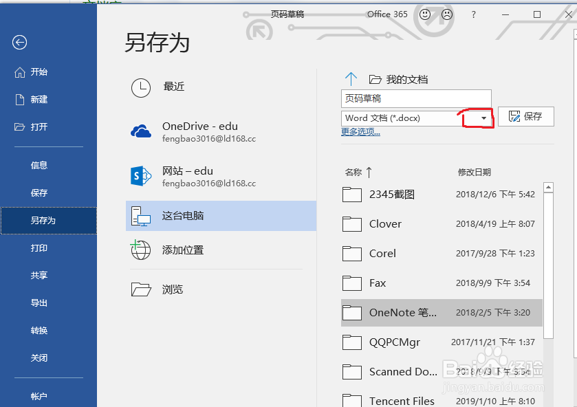 word2010如何转换成PDF文档