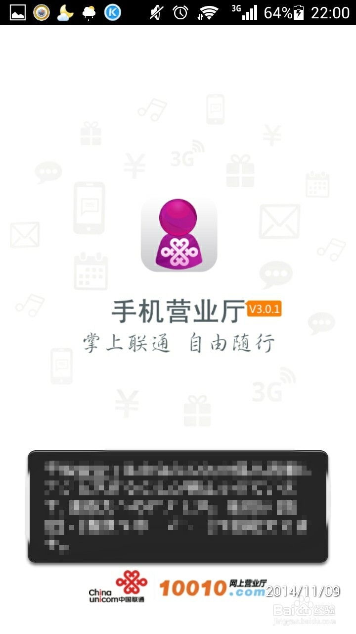 联通3g卡怎么查流量