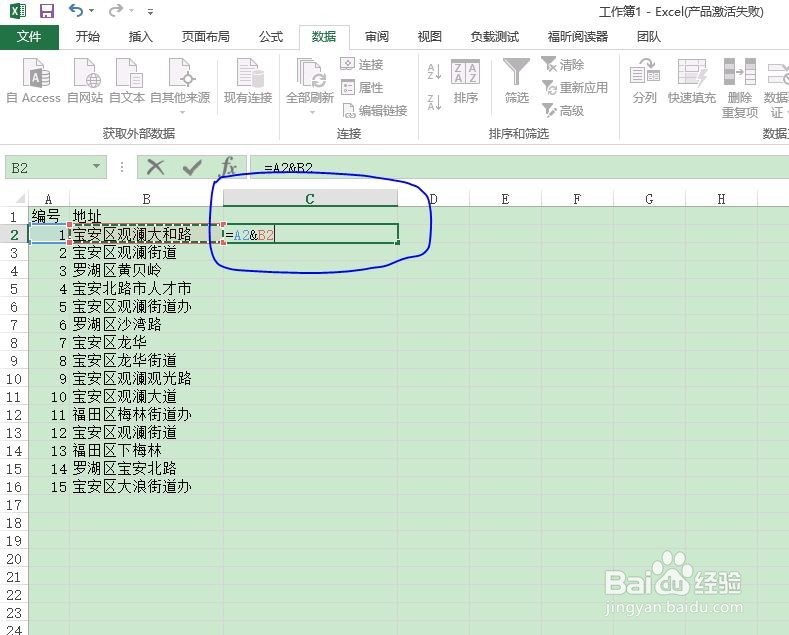 excel单元格数据内容合并