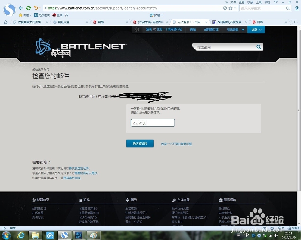 战网通行证被锁定怎样解除