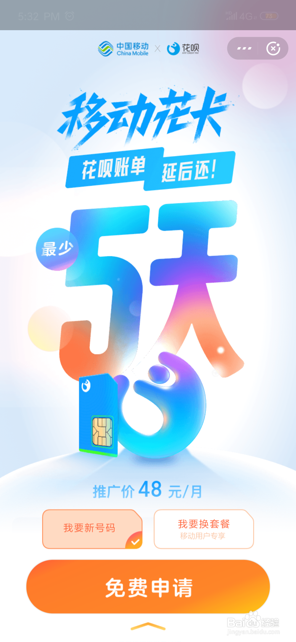 移动花卡是什么 具体的资费详情